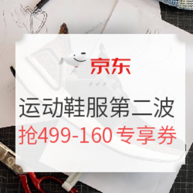 必看活动：618第二波！京东 运动鞋服 再放券！