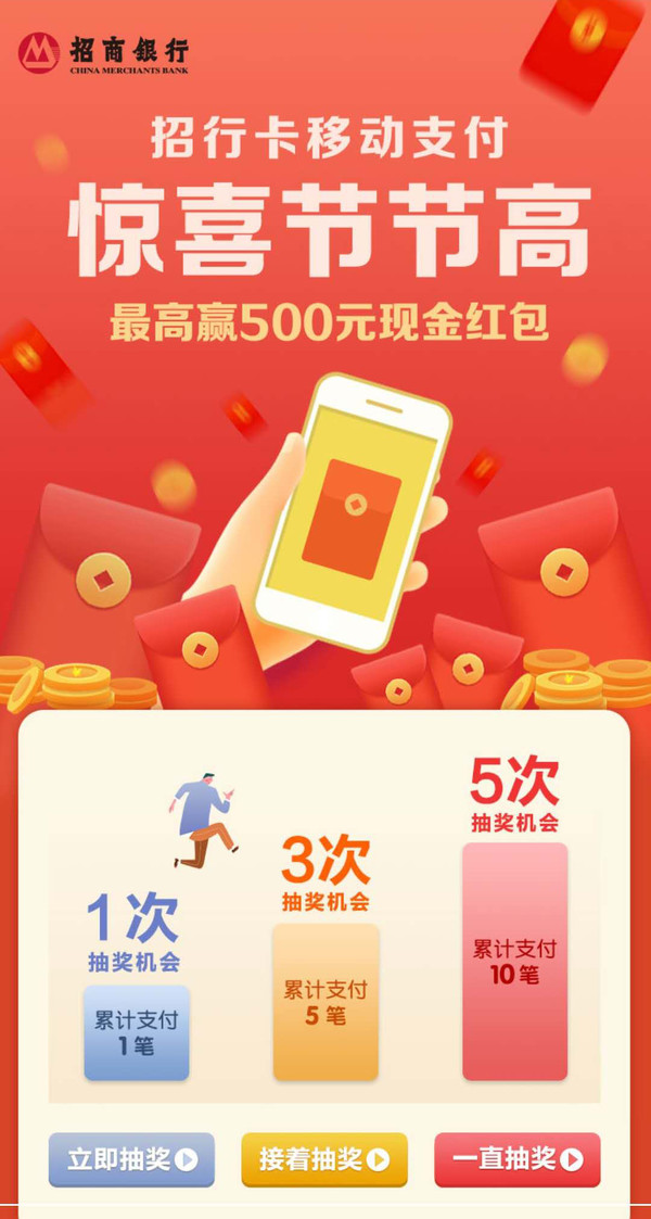 招商银行 支付宝/微信支付满额抽奖