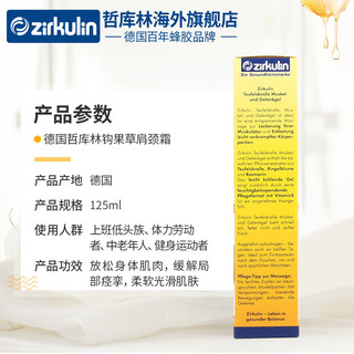 zirkulin 哲库林 勾果草凝胶 (125ml)