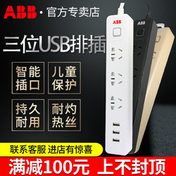 ABB新品排插三位USB3A输出/插线板/插排/插座/接线板