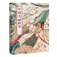 中国美丽故事