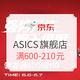促销活动：京东 ASICS旗舰店 年中第二波