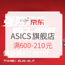 京东 ASICS旗舰店 年中第二波