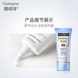 Neutrogena/露得清 SPF50+ 轻透防晒乳液 88ml