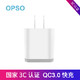 欧普索 QC3.0快充充电器  苹果USB2.0 支持P10/P20/mate9/小米8/魅族 单口QC3.0快充充电器