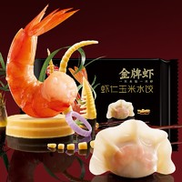 限地区：思念 金牌虾虾仁玉米水饺 480g 32只