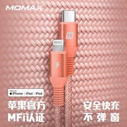 摩米士MOMAX苹果MFi认证PD快充数据线编织短线0.3米珊瑚红 送PD头