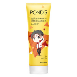 POND’S 旁氏 亮采净澈系列 米粹润泽 洁面乳 120g *2件