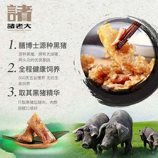 诸老大 黑猪肉粽大肉粽子鲜肉粽甜粽赤豆粽 (260g)