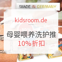 海淘活动：Ｋidsroom 母婴优惠专场 喂养洗护推车