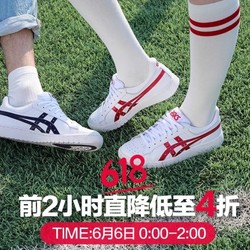 京东 ASICSTIGER旗舰店 年中闪购