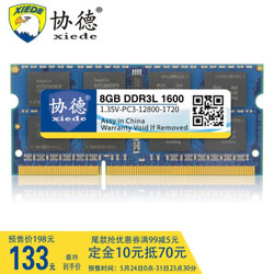 xiede 协德 海力士芯片 1.35V低电压版DDR3L 1600 8G 笔记本内存条 PC3内存