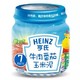小编精选：Heinz 亨氏 幼婴儿蔬菜泥 113g 牛肉番茄玉米味  *20件