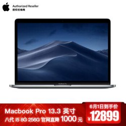 Apple 2019新品 Macbook Pro 13.3八代i5 8G 256G 深空灰 苹果笔记本电脑 轻薄本 MV962CH/A