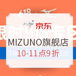 京东 MIZUNO官方旗舰店 限时折扣