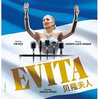 音乐剧史诗巨作《贝隆夫人》Evita 广州/武汉/西安站