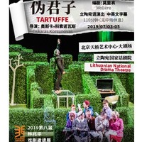 2019第八届林兆华戏剧邀请展立陶宛国家话剧院《伪君子》  北京站