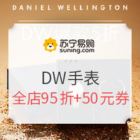 促销活动：苏宁易购 Daniel Wellington 官方旗舰店