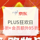 促销活动：京东 PLUS狂欢购物日 主会场