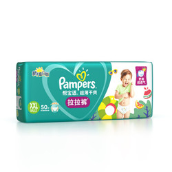 Pampers 帮宝适 超薄干爽 婴儿拉拉裤 XXL50片 *5件