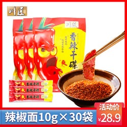 川匠辣椒面100g*3袋四川火锅烤肉串串香辣干碟蘸料烧烤调料调味粉