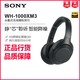 Sony/索尼 WH-1000XM3 头戴式无线蓝牙降噪耳机三代主动降噪