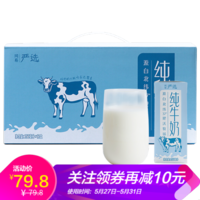 网易严选 纯牛奶 常温 早餐奶纯奶整箱装礼盒装 250毫升*12盒*2提