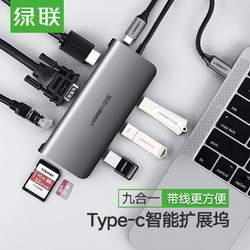绿联 Type-C扩展坞拓展usb转接头HDMI苹果电脑MacBookPro转换器