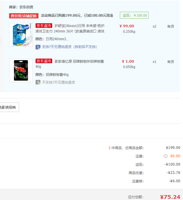 订单截图