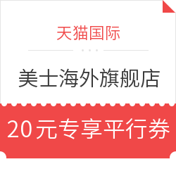 天猫国际 美士Nutro海外旗舰店 专享平行券