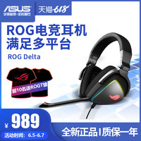 ASUS 华硕 ROG Delta 游戏耳机 