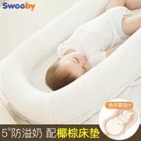 史威比 婴儿床中床便携式新生儿宝宝床婴幼儿仿生哄睡神器bb床椰棕床垫可拆洗 白色