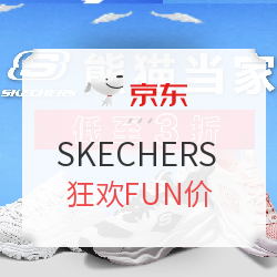 京东 SKECHERS 斯凯奇 多店铺狂欢FUN价