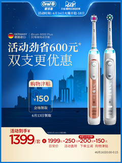 oral-b/欧乐B电动牙刷成人款声波圆头软毛iBrush P9000Plus玫瑰金