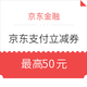 移动专享：京东金融 618专享礼活动