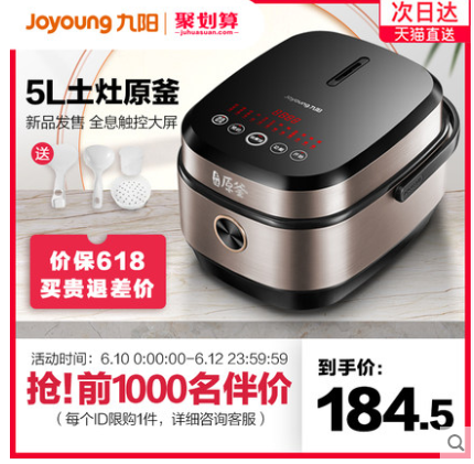 Joyoung 九阳 50FY808 电饭煲 5L