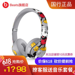 beats Beats Solo3 Wireless头戴式蓝牙耳机无线线控苹果魔音耳机 90周年米奇版 通用版
