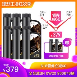 长城金吉星 全合成SN/GF-5 0W20 汽油机油 850g*6桶轻捷款买6送2。年度好价。