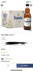 福佳白啤酒 7Flesh 好价