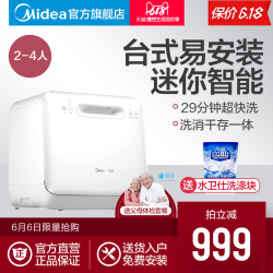 省500元 美的mt大白小型迷你家用全自动洗碗机厨房台式易安装除菌智能风干 什么值得买 省500元 美的mt大白小型迷你家用全自动洗碗机厨房台式易安装除菌智能风干 什么值得买