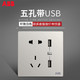 ABB轩致五孔带USB充电开关插座家用墙壁电源二三插雅白色AF293（半价抢购）