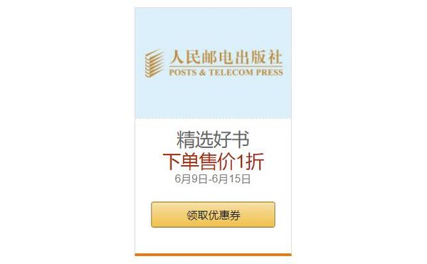 亚马逊中国 名社大赏 人邮经管计算机 Kindle电子书