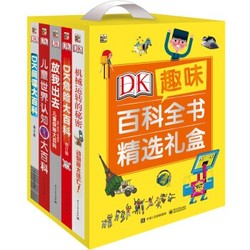 小猛犸童书：DK趣味百科全书精选礼盒(精装套装共5册)