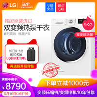 LG变频热泵烘干机家用滚筒式一体蒸汽除螨除菌干衣机速干衣洗衣机