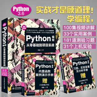 《Python编程从零基础到项目实战》