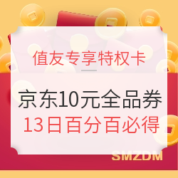 618好券领不到?【值友专享特权卡】帮你搞定