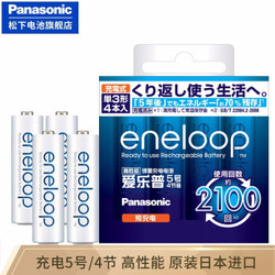 Panasonic 松下 eneloop 爱乐普 5号 八节+7号两节 +凑单品