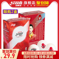 红双喜国际乒联世界巡回赛乒乓球三星赛顶D40+有缝球新材料乒乓球