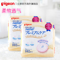 Pigeon 贝亲 敏感肌型防溢乳垫1次性超薄透气204枚官方海外旗舰店