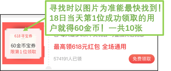 欢乐寻宝券 转盘抽金币